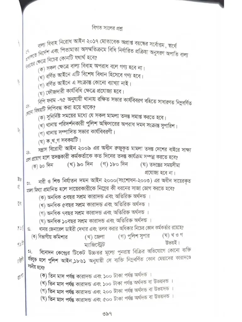 Shariful MCQ5.webp