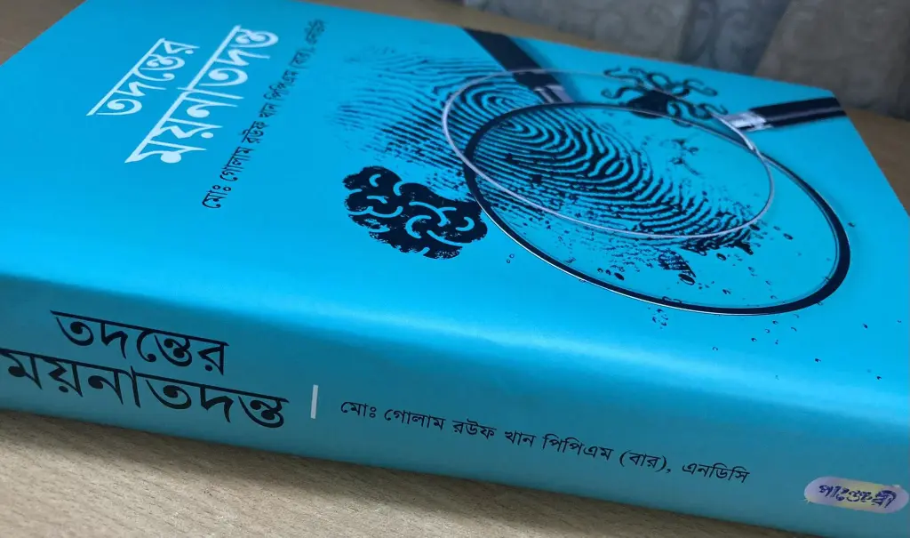 তদন্তের ময়না তদন্ত.webp