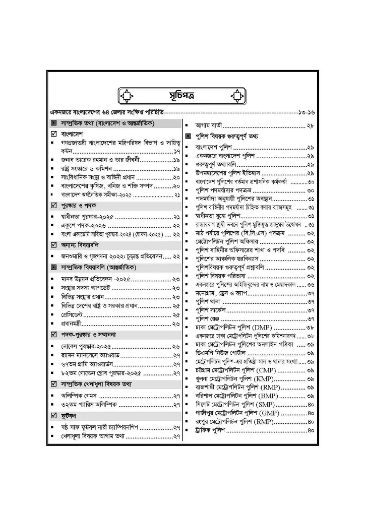 1. Innar+++++++ (police)_Page_01.webp