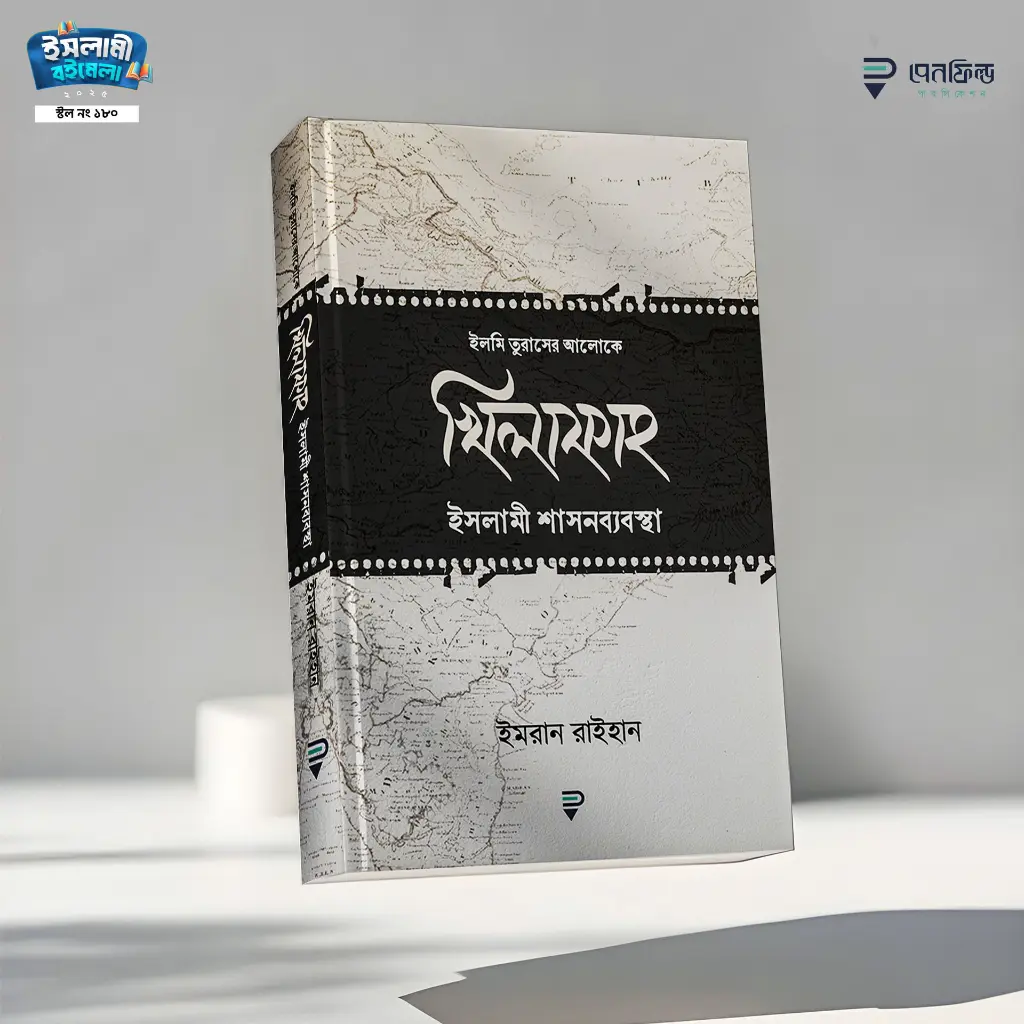 খিলাফাহ.webp