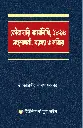 ফৌজদfরি কার্যবিধি ১৯২৮ সংশোধনী, ব্যাখ্যা.webp