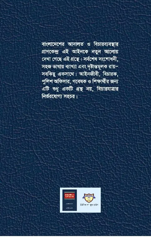 ফৌজদারি কার্যবিধি ১৯২৮ সংশোধনী, ব্যাখ্যা 2.webp
