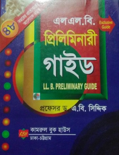 এলএলবি প্রাথমিক গাইড