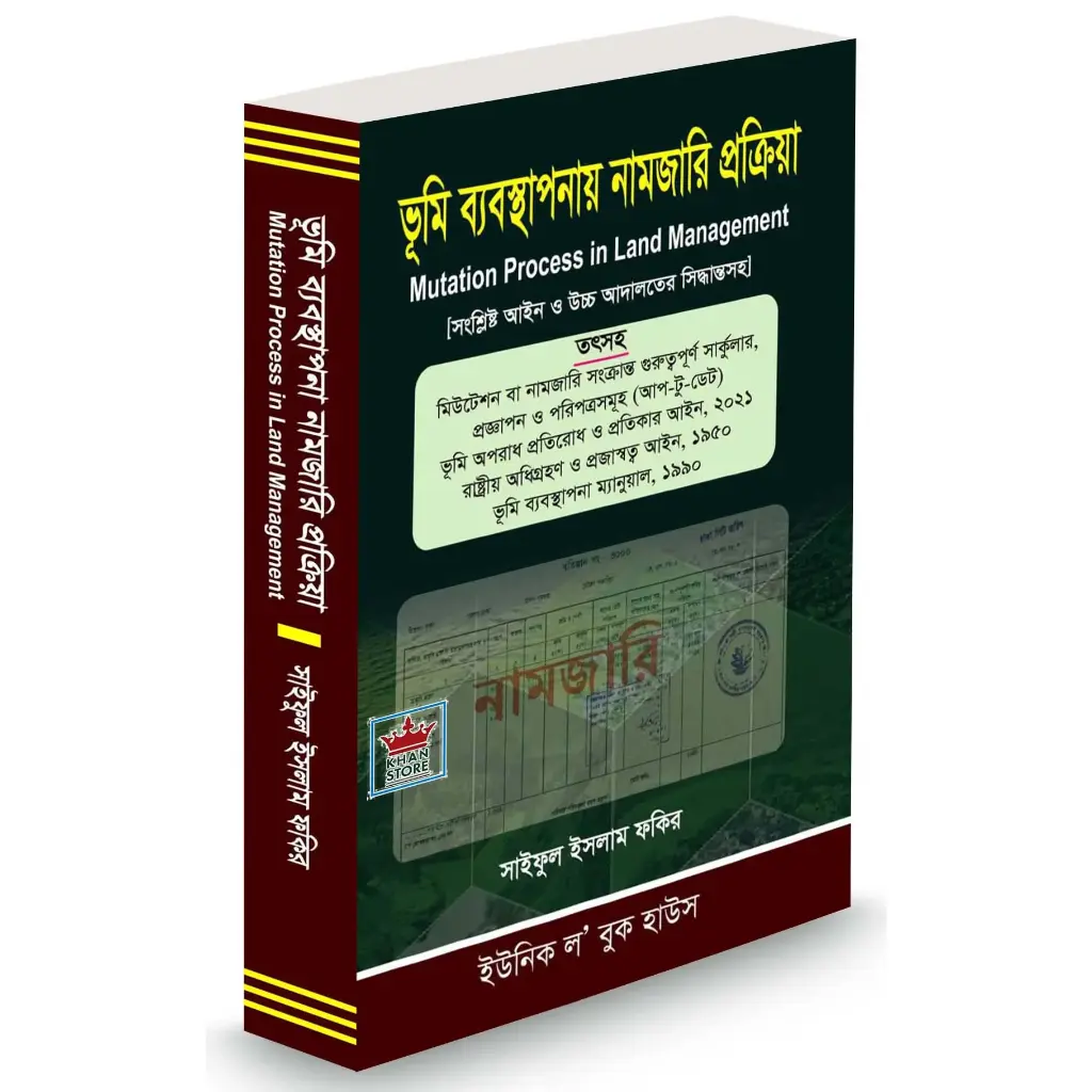 Bhumi Bebosthaponae Namjari Prakria