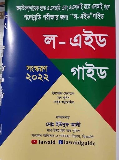 Law Aid Guide -Yousuf Ali