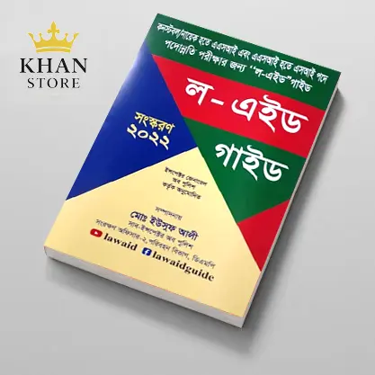 Law Aid Guide -Yousuf Ali