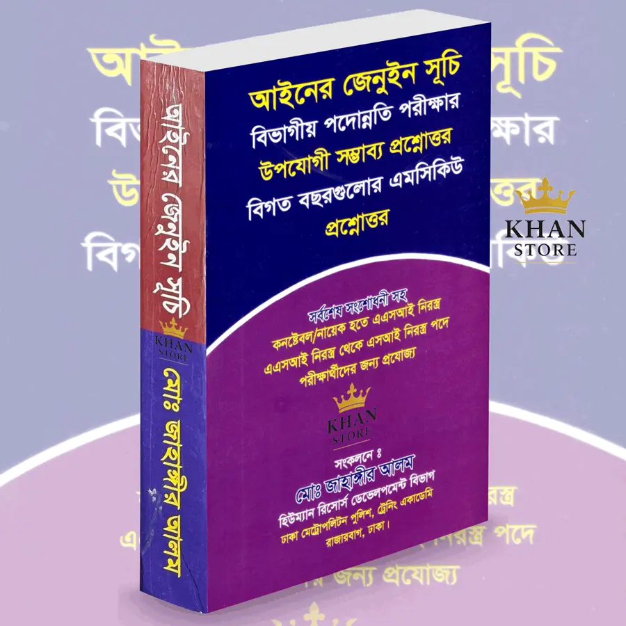Ainer Genuine shuchi And MCQ