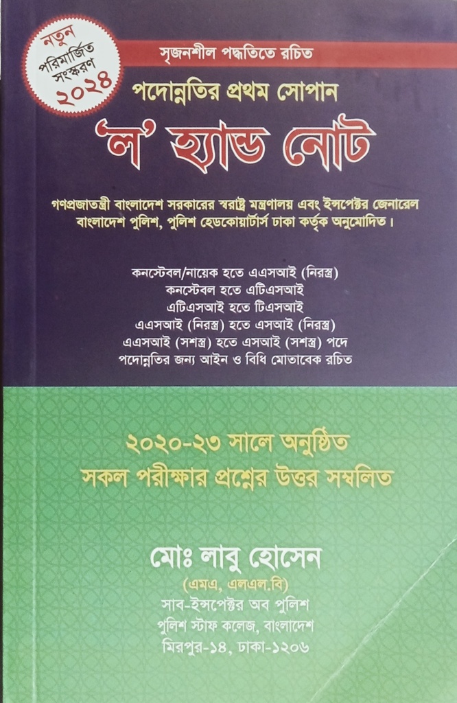 Law Hand Note (Labu Hossain)