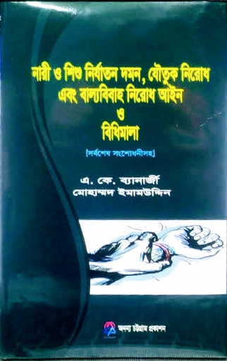 Nari O Shishu Nirjatan Daman, Joutuk Nirodh & Ballyabibaha Nirodh Aine o BidhimalaAine