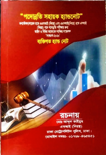 পদোন্নতি সহায়ক হ্যান্ড নোট