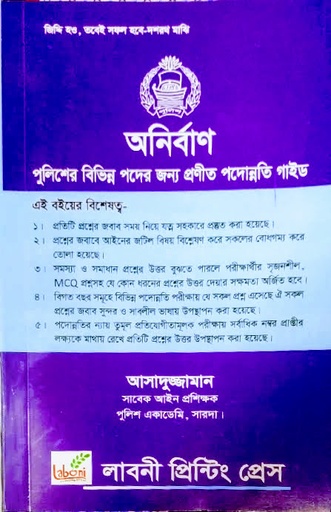 অনিরবান