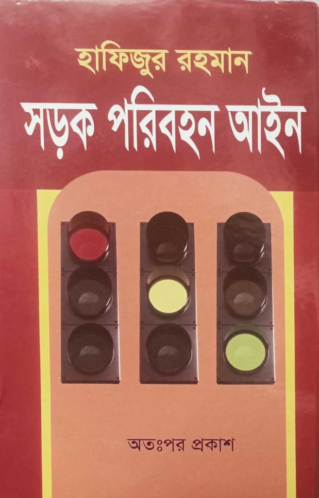 শরাক পরিবাহান আইন হাফিজ