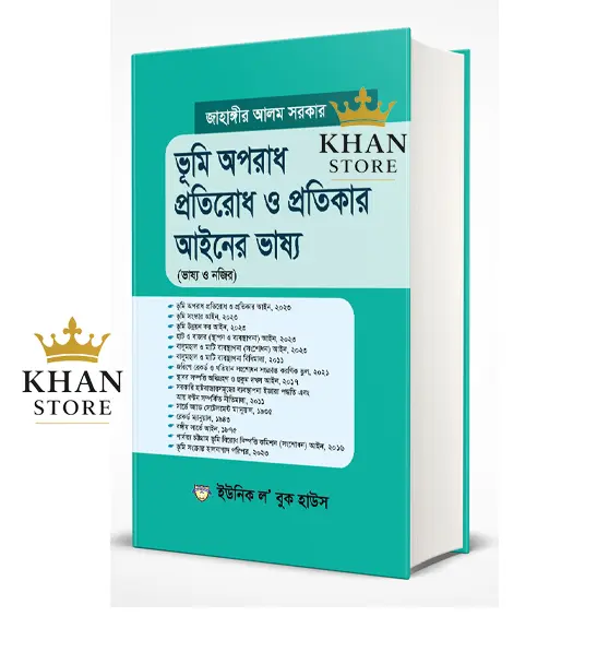 ভূমি অপরাধ প্রতিরোধ ও প্রতিকার আইনের ভাষ্য (ভাষ্য ও নজির