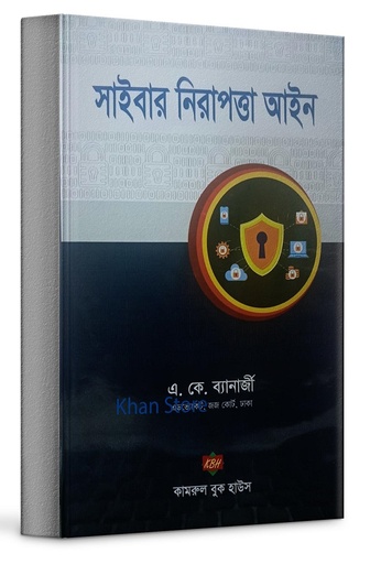 সাইবার নিরাপত্তা আইন