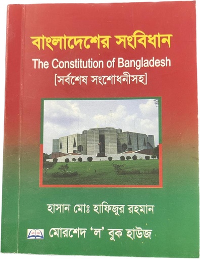 Bangladesher Shangbidhan