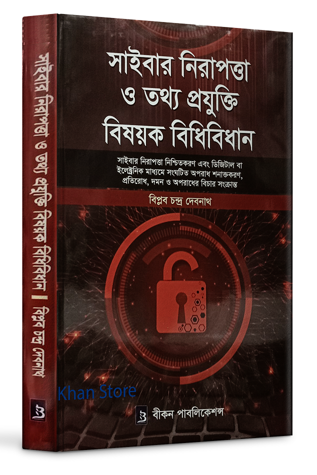 Cyber Nirapatta O Tathya Prajukti Bishayak Bidhibidhan