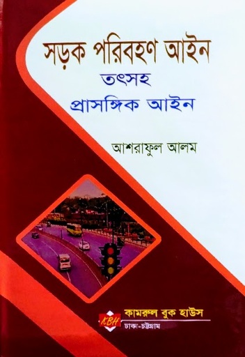 Sharak paribahan Aine / Ashraful Alam