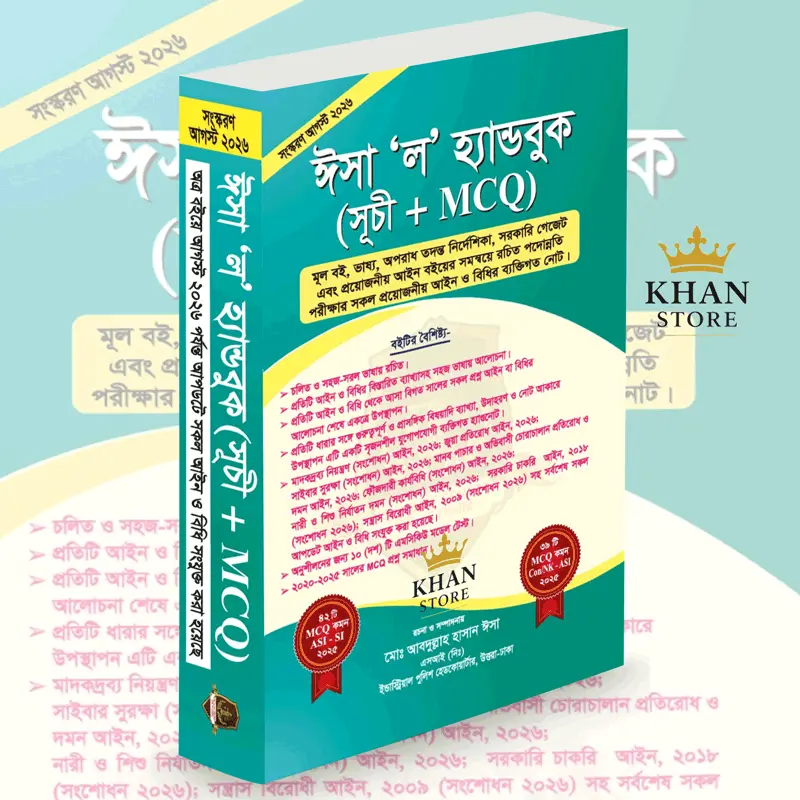 Isha Law Hanbook ঈশা 'ল' হ্যান্ডবুক