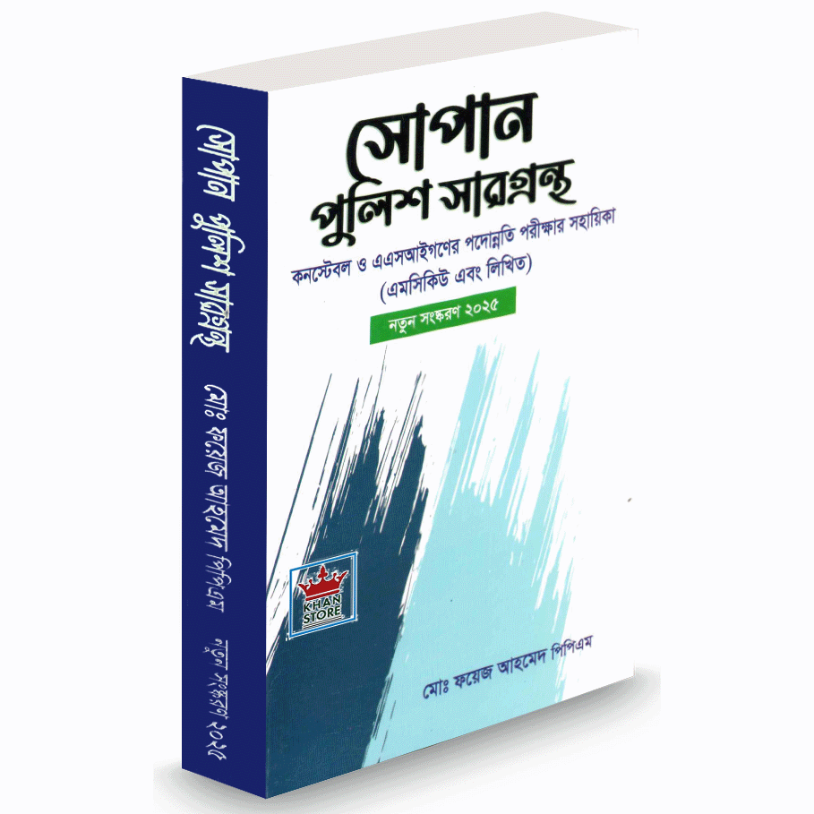 Shopan police shargrantha