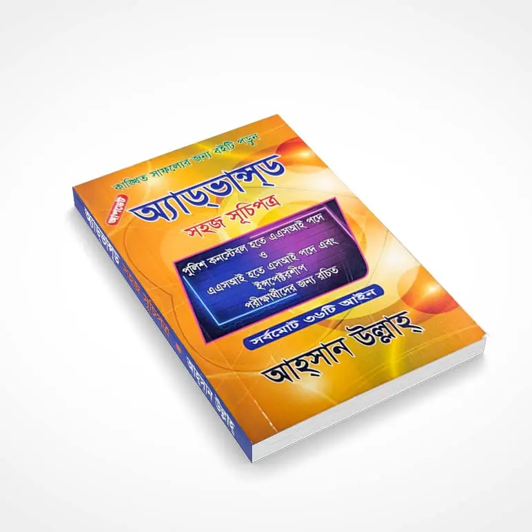 এডভান্সড সহজ সূচীপত্র