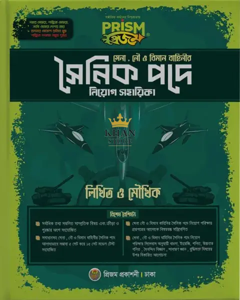 Shainik Pade Niog Guide -Prism