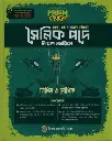 Shainik Pade Niog Guide -Prism
