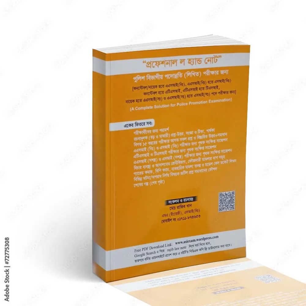 প্রফেশনাল ল হ্যান্ডনোট