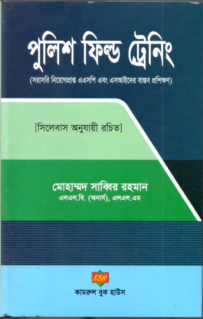 পুলিশ ফিল্ড ট্রেনিং