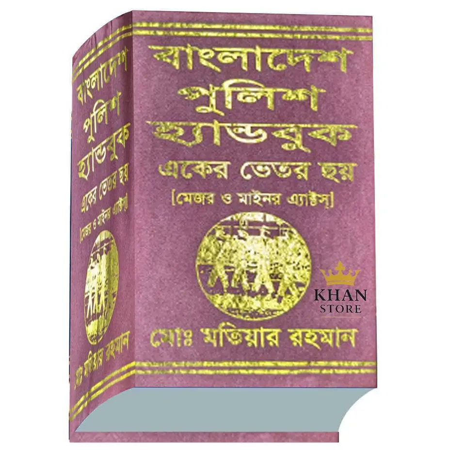 Bangladesh Police Handbook- Motiar Rahaman