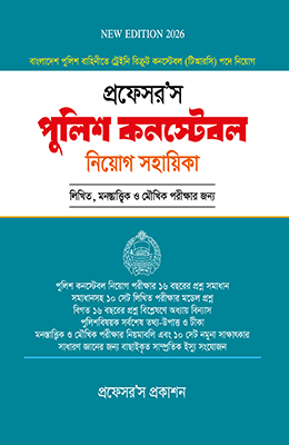 Professor's Police Constable Niog Shahayika