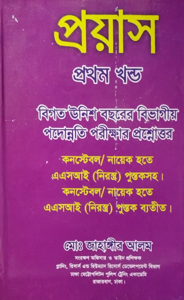 প্রয়াশ