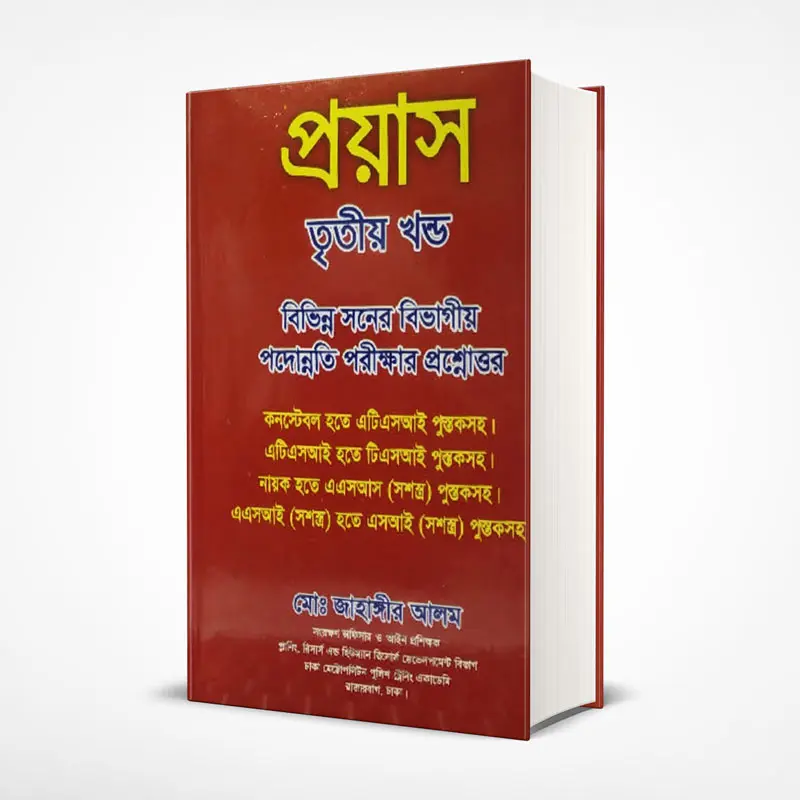 প্রয়াশ