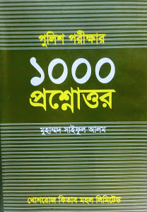 1000 প্রস্সনোটার