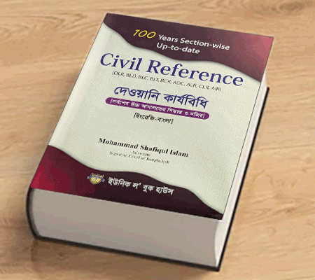 Civil Refference Dewani Karjabidhi