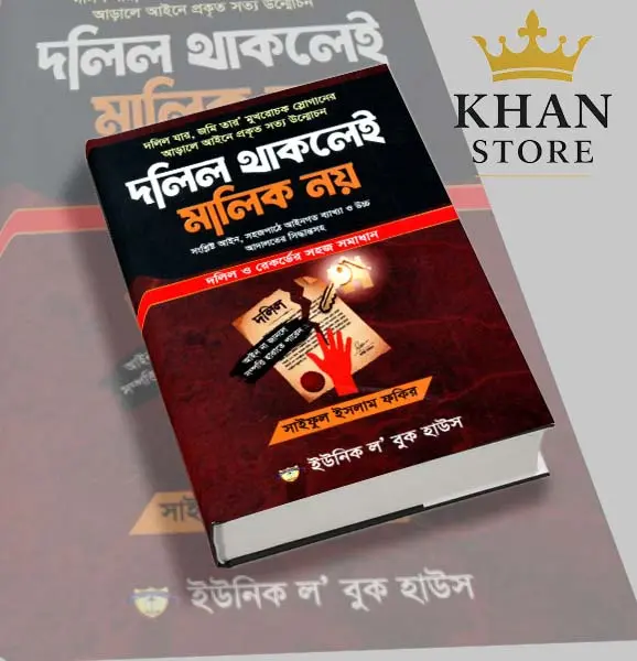 দলিল থাকলেই মালিক নয় -সাইফুল ইসলাম ফকির