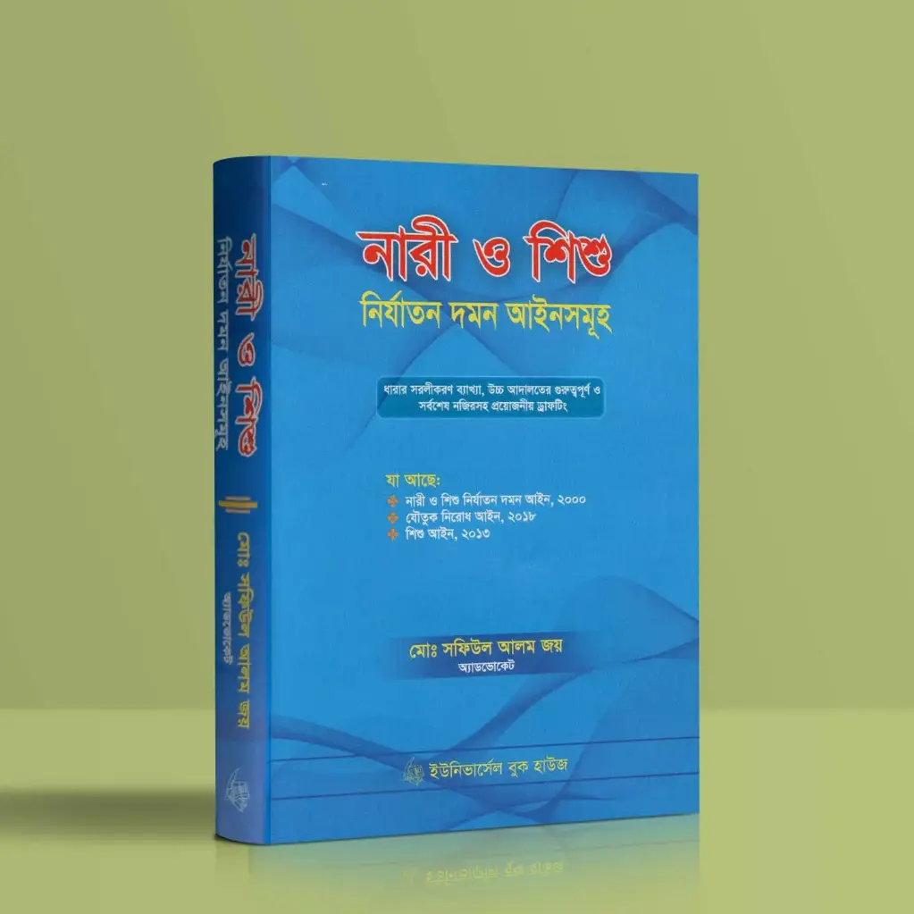 Nari O Shishu Nirjatan Daman Aine Shamuha