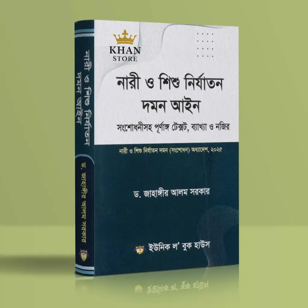 Nari O Shishu Nirjatan daman Aine - Jahangir Alam Sarker