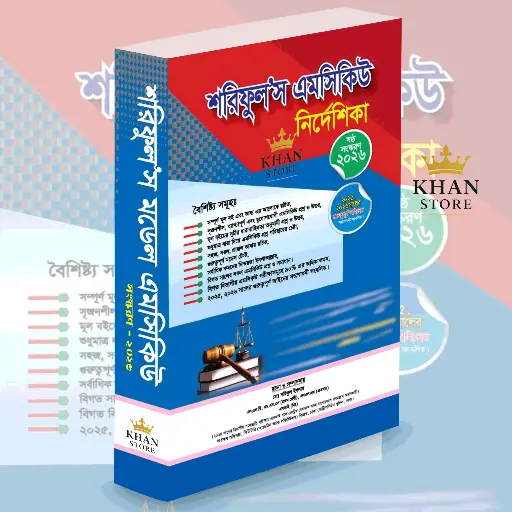 Shariful's Model MCQ