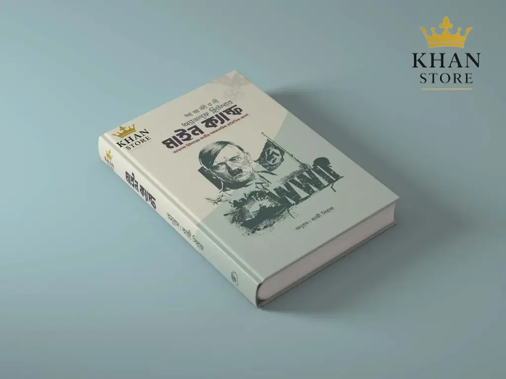 মাইন ক্যাম্ফ 