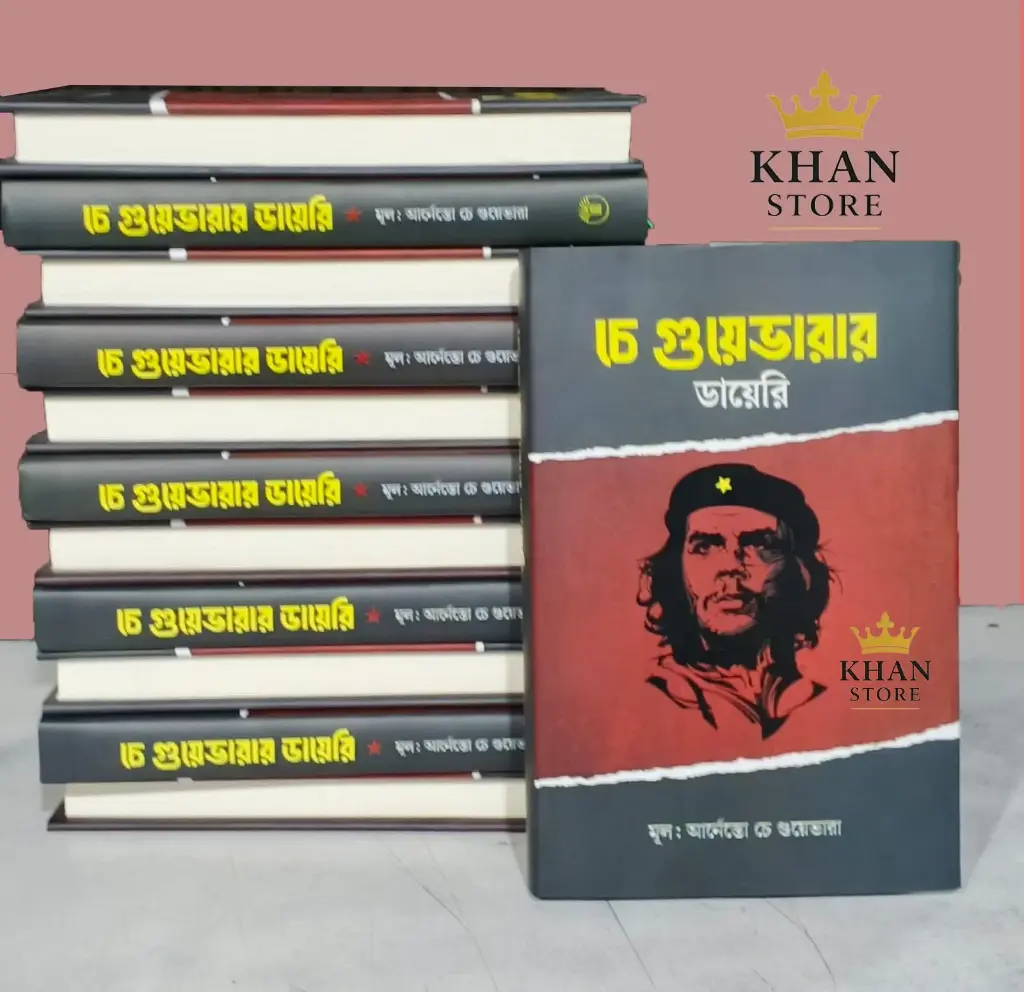 চে গুয়েভারার ডায়েরী