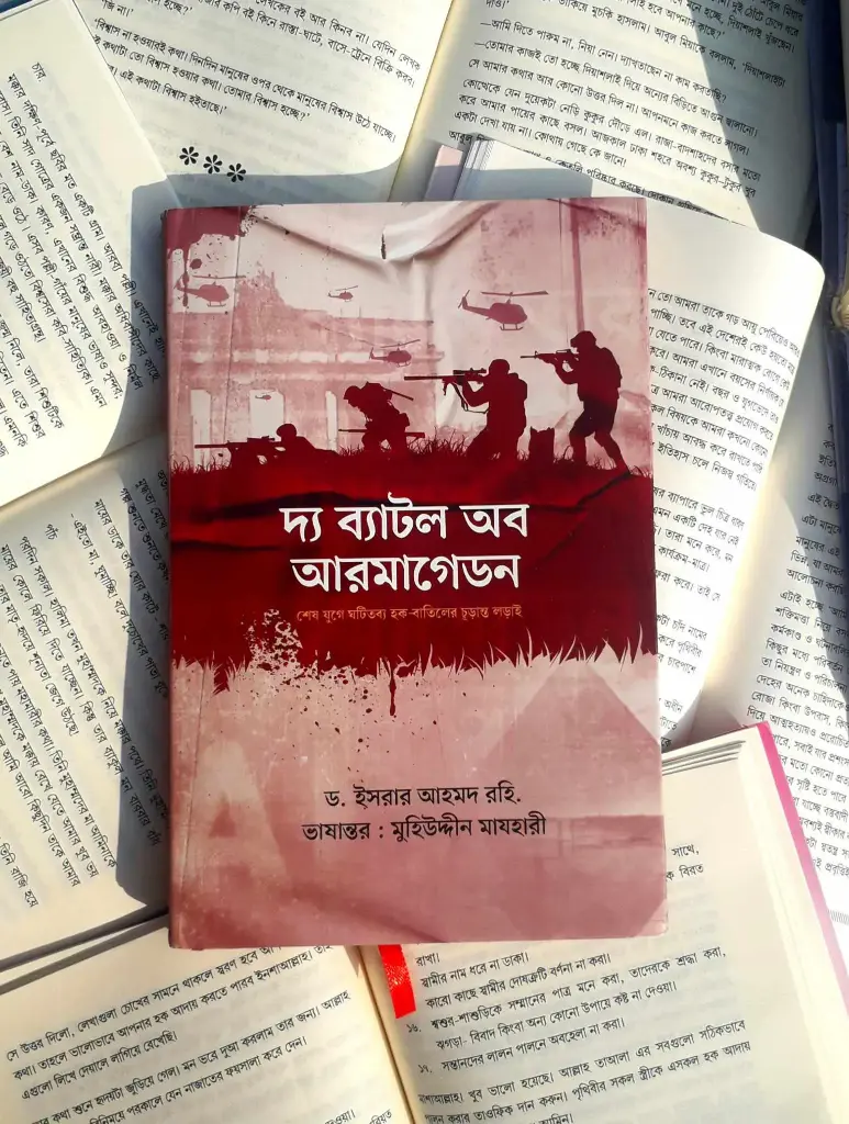 দ্য ব্যাটল অব আরমাগেডন The battle of armagedan