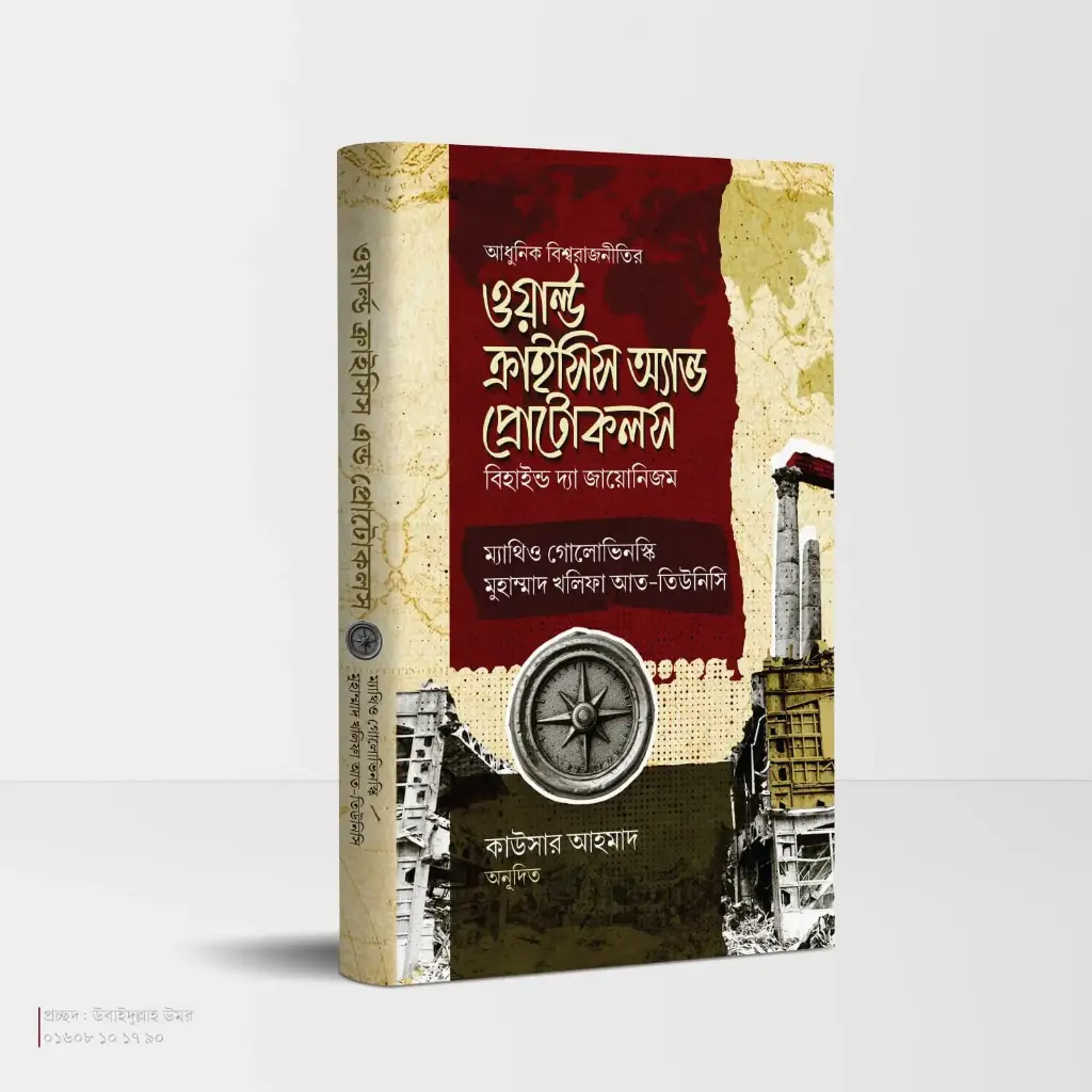 World Crisis and Protocol Behind the Jionism