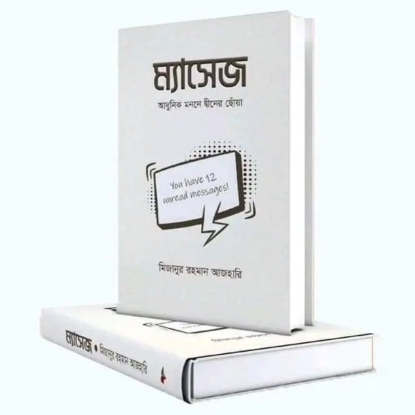 ম্যাসেজ
