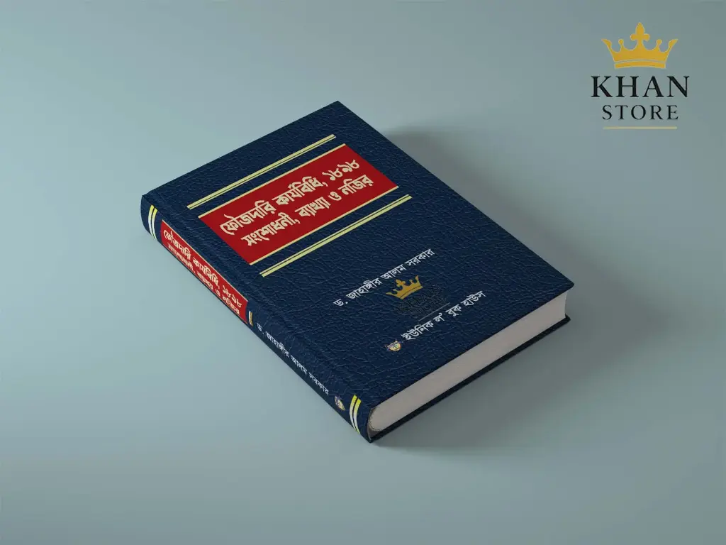 Foujdari Karjabidhi Jahangir ALam Sarkar