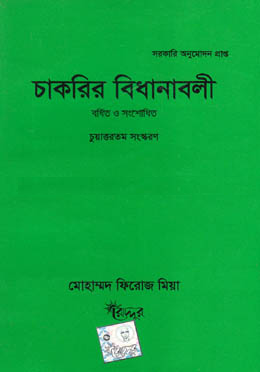 চকুরির বিধনাবোলি