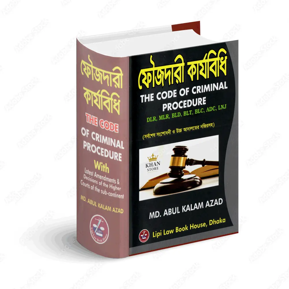 ফৌজদারী কার্যবিধি The Code Of Criminal Procedure