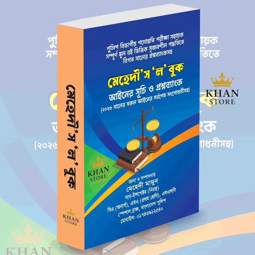 Mehedi's Law Book Shuchi & Proshno Bank