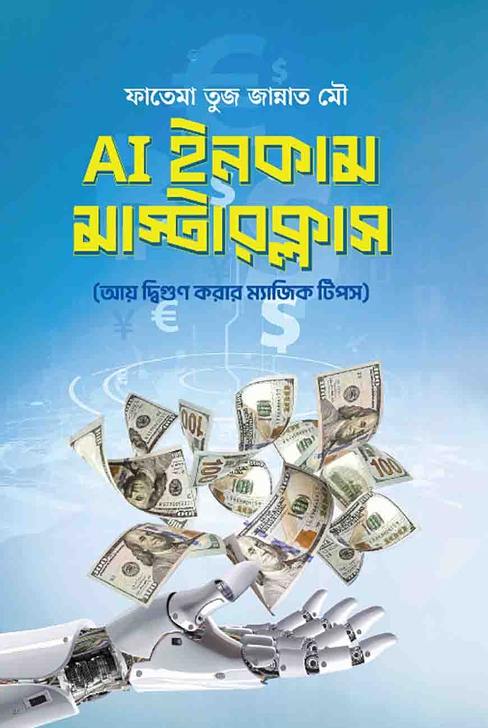 AI ইনকাম মাস্টারক্লাস - ফাতেমা তুজ জান্নাত মৌ