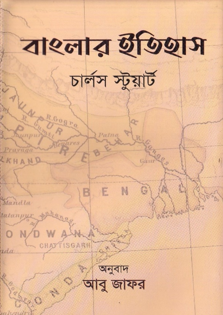 বাংলার ইতিহাস
