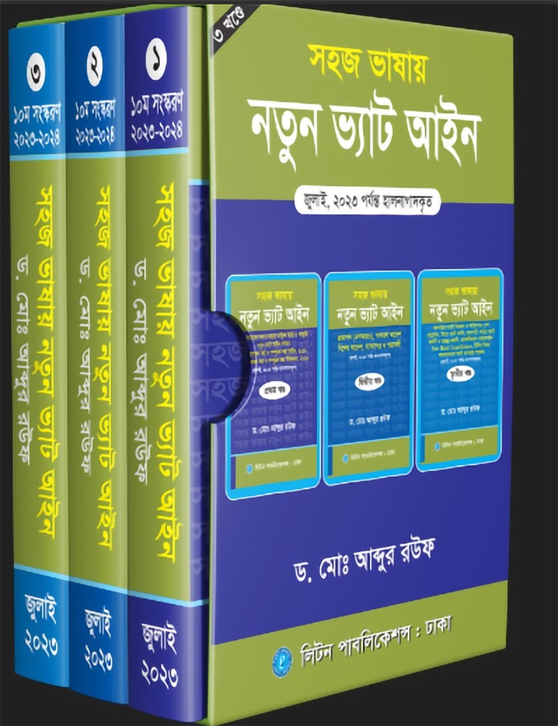 সহজ ভাষায় নতুন ভ্যাট আইন